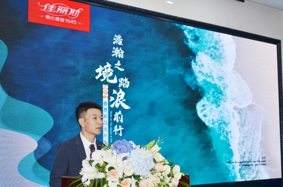 “浩瀚之境·踏浪前行 ” —— 佳麗斯2021春夏新品發(fā)布會(huì)圓滿(mǎn)成功!